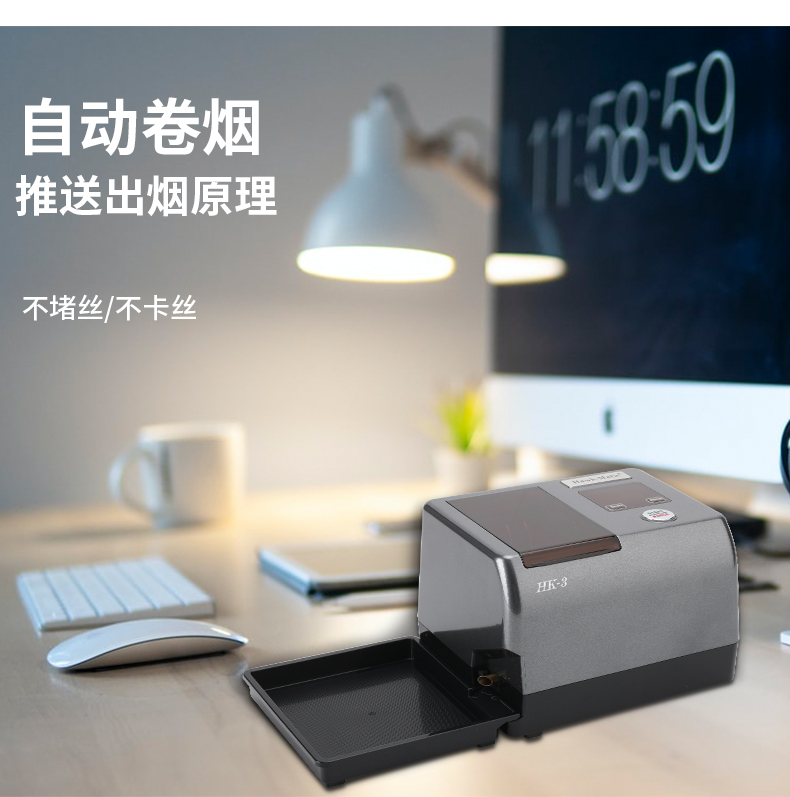 浩克HK3全自动卷烟器8.0/6.5自动上料推送式电动卷烟机不掉渣