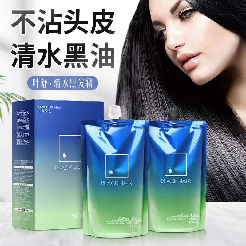 叶舒不沾头皮清水黑油黑色染发剂自然黑发廊美发店专用黑黑发霜