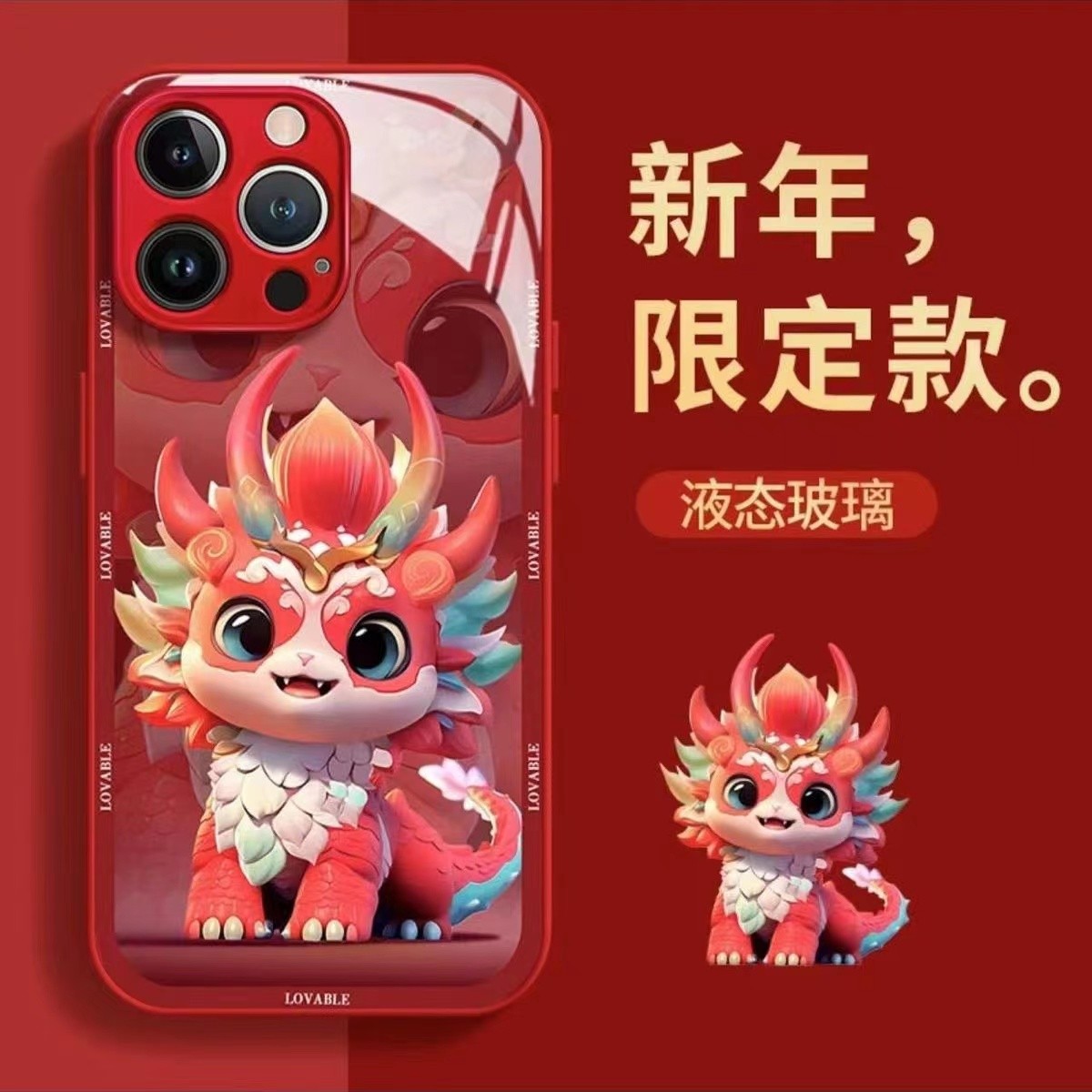龙年红色适用苹果手机壳iphone15保护套防摔玻璃小米华为荣耀oppo