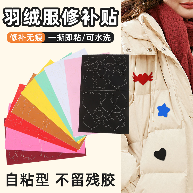 新款自粘补丁贴棉衣羽绒服免剪修补洞冲锋衣雨伞帐篷皮沙发补丁贴