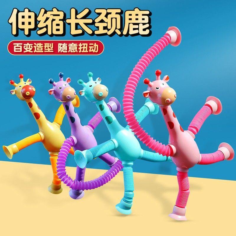 儿童益智玩具发光百变长颈鹿伸缩管玩具卡通吸盘亲子互动解压玩具