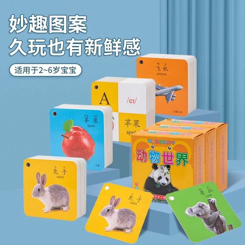宝宝认知卡片0-3岁看图识认物早教卡动物卡片幼儿五官数字认知书