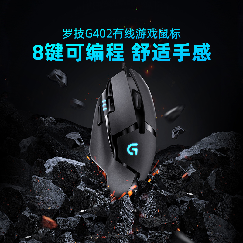 未使用 G/罗技 G402有线电竞鼠标专业游戏宏电脑外设FPS吃鸡LOL