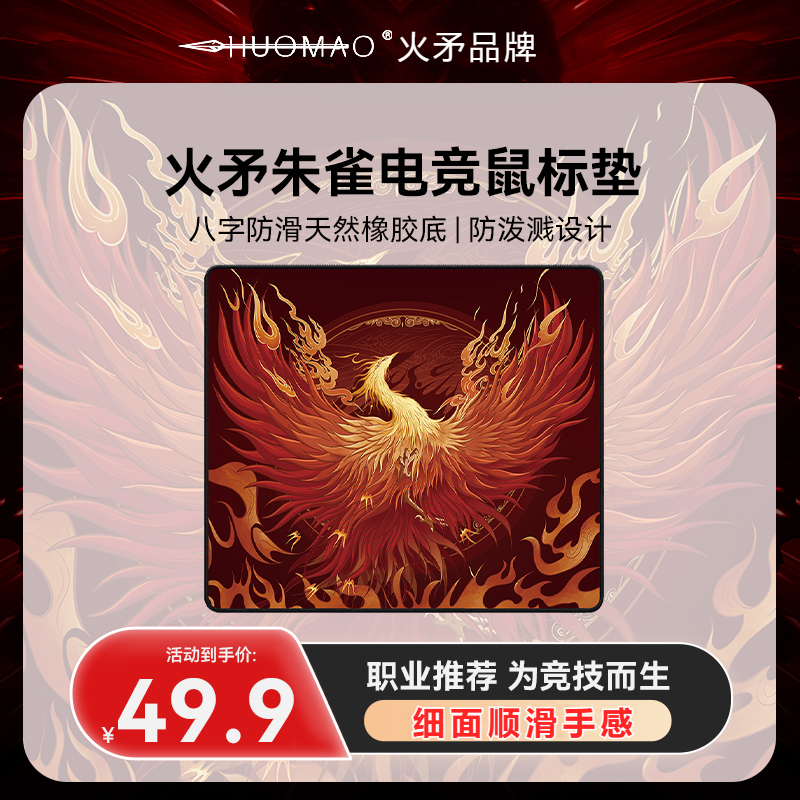 未使用  朱雀电竞CSGO无畏契约PUBG防水细面定位精准鼠标垫CF专用