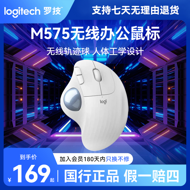 99新 Logitech/罗技 M575蓝牙无线鼠标舒适办公拇指控制轨迹球
