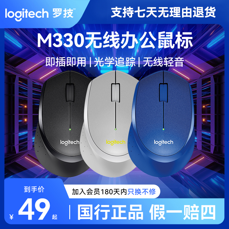 99新 G/罗技 M330轻音无线办公鼠标右手人体工学鼠标带微型接收器