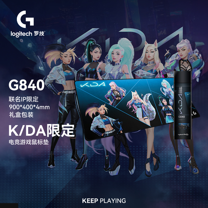 未拆封 Logitech/罗技 G840英雄联盟KDA联名款大桌垫电竞游戏桌垫
