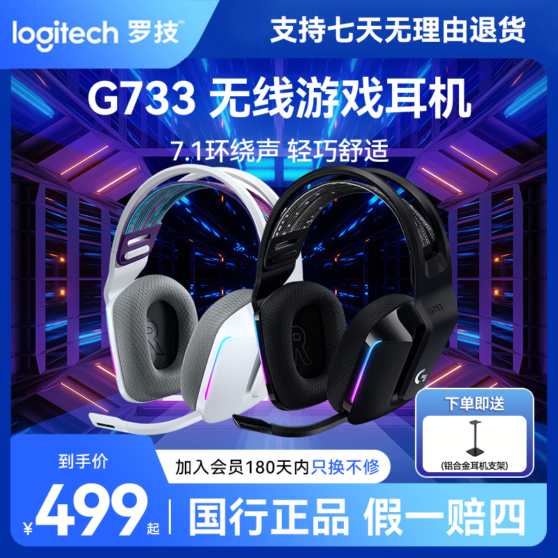  罗技G733无线游戏耳机二手电竞耳机电脑耳机CF头戴式 7.1声道FPS