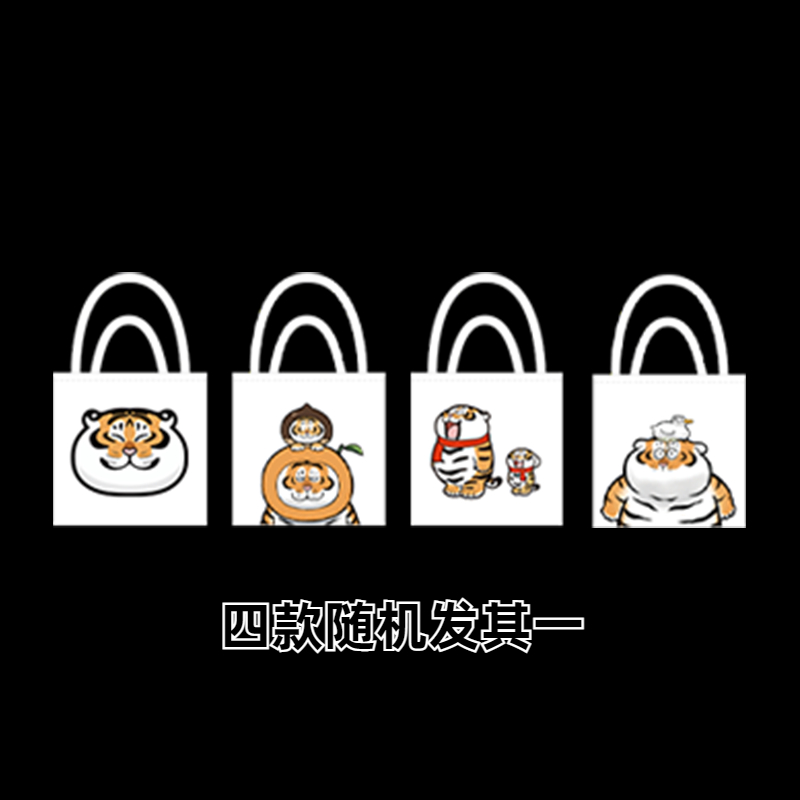 胖虎手提袋（图案随机）