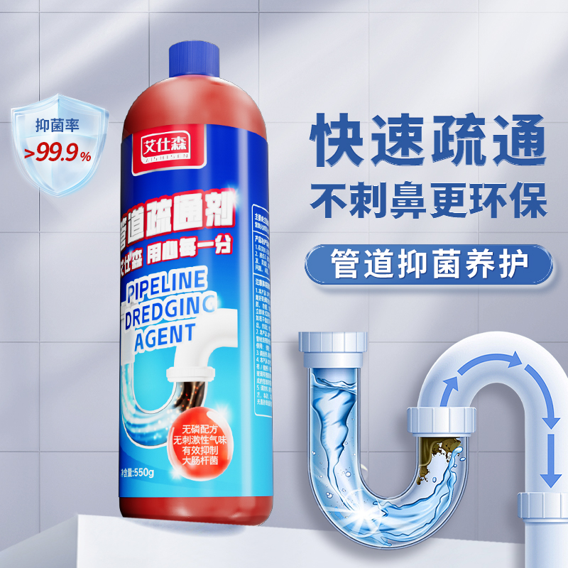 艾仕森艾仕森管道疏通剂无磷强效抑菌家用防臭祛味水管道养护堵塞