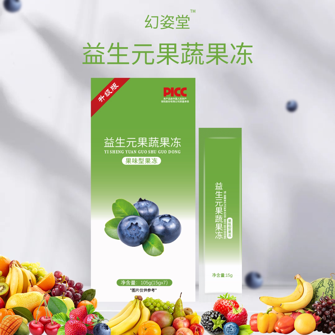 【加强版】幻姿堂益生元果蔬酵素果冻正品（拍一盒发五盒）*35条