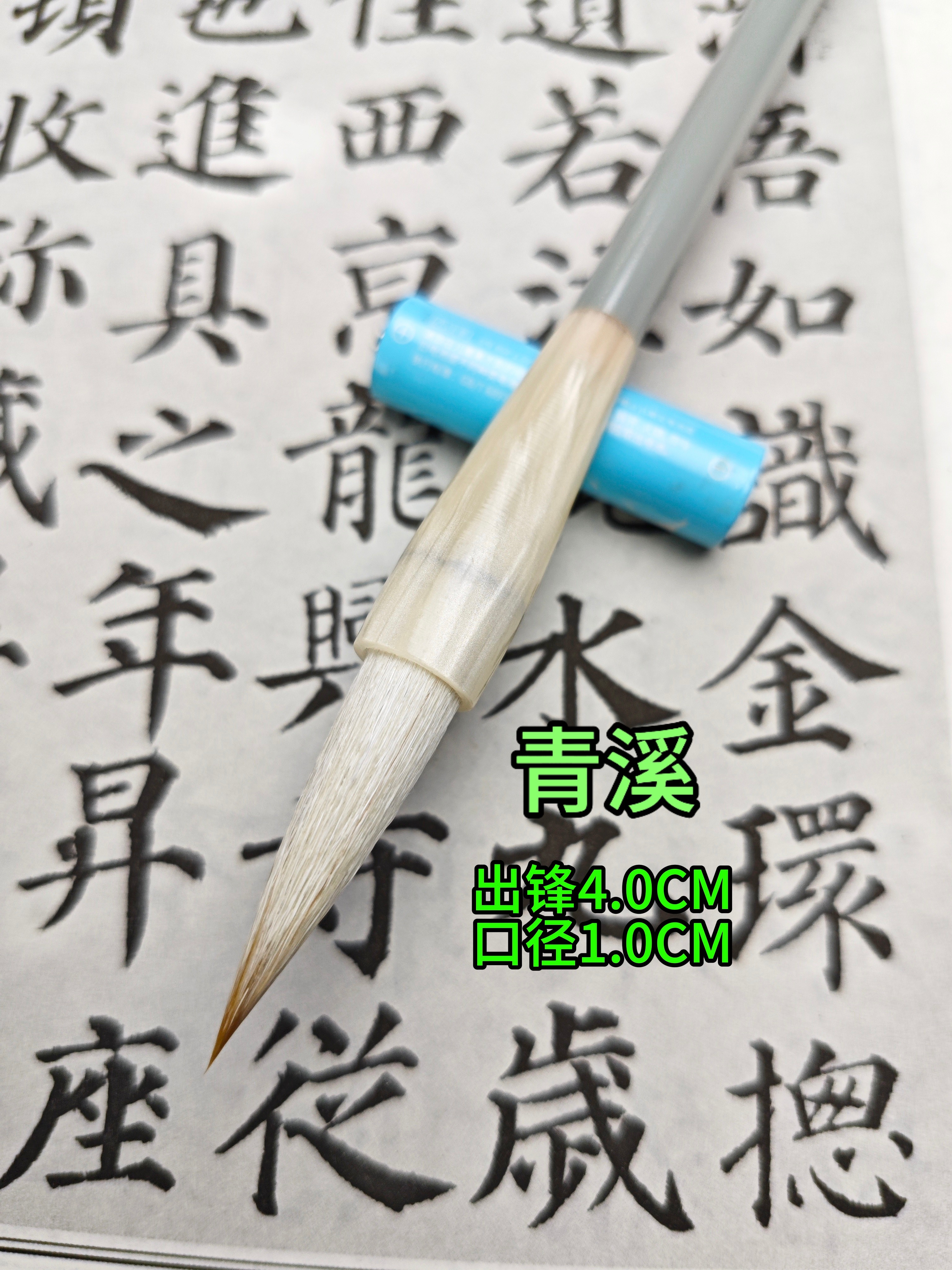 【青溪】作品笔出锋4.0CM兼毫毛笔 弹性适中 楷书隶书行书，国画山水