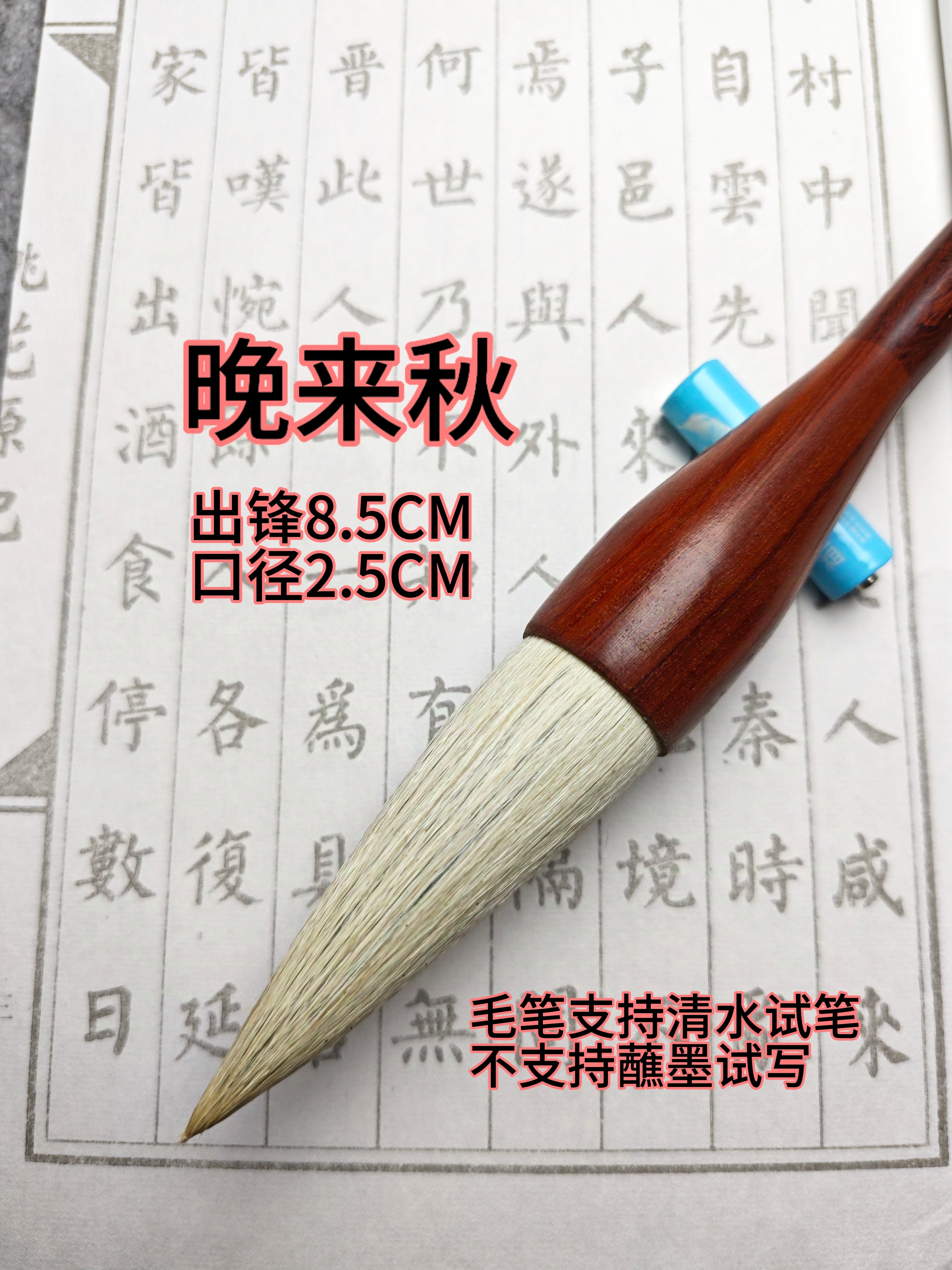 【晚来秋】出锋8.5CM老羊毫大提斗 榜书 对联 国画