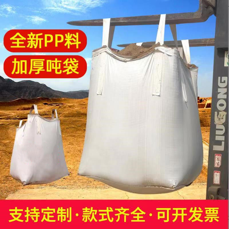 加厚吨包袋吨袋白色和黑色1吨2吨吊袋耐用打包袋大容量特大号纯棉