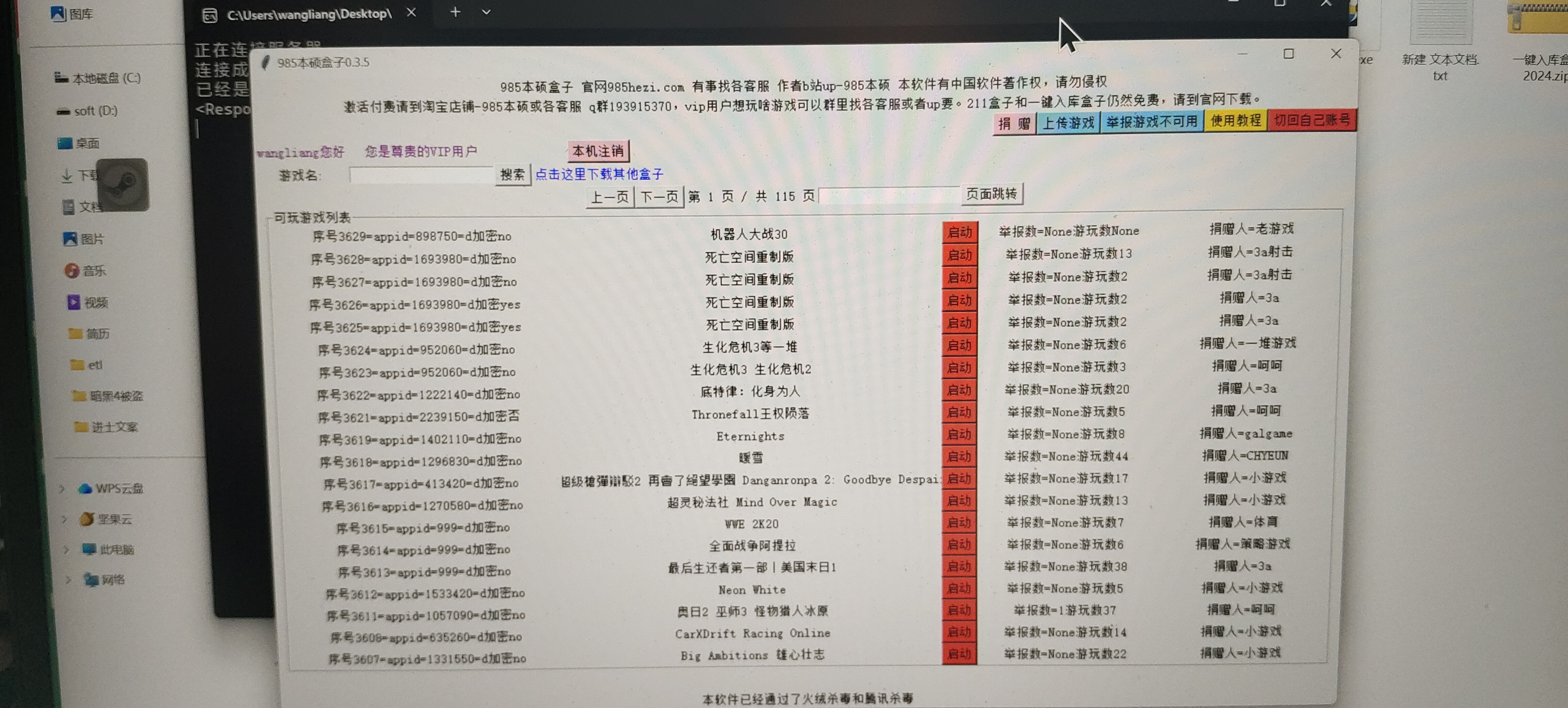 985盒子 赠送211盒子和研究生盒子 永久售后