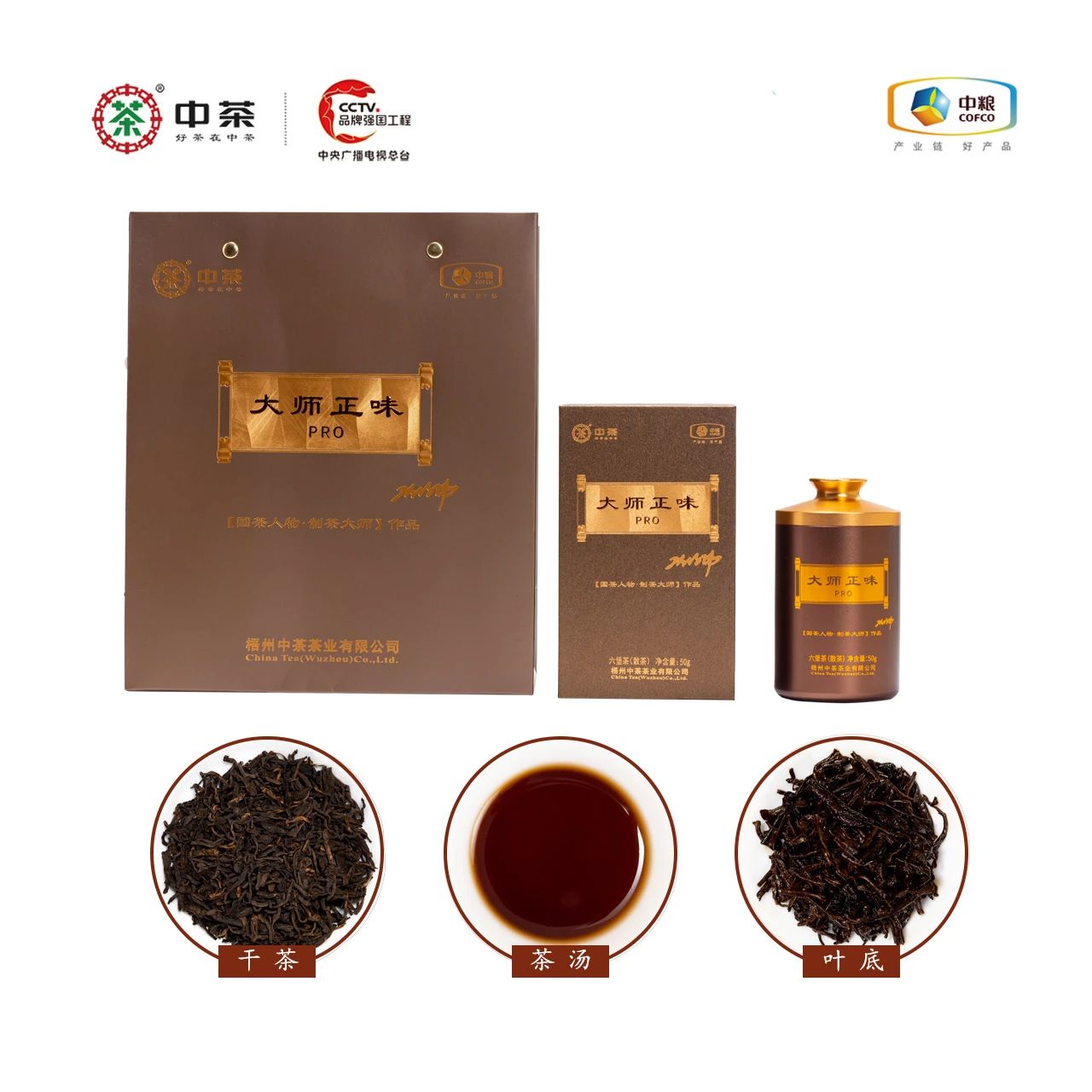 【大师正味PRO】中茶六堡茶/一级/50克