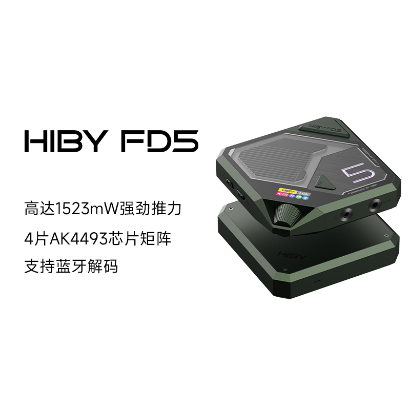 hiby海贝FD5解码耳放桌面HIFI音频USB桌搭高清蓝牙接收器