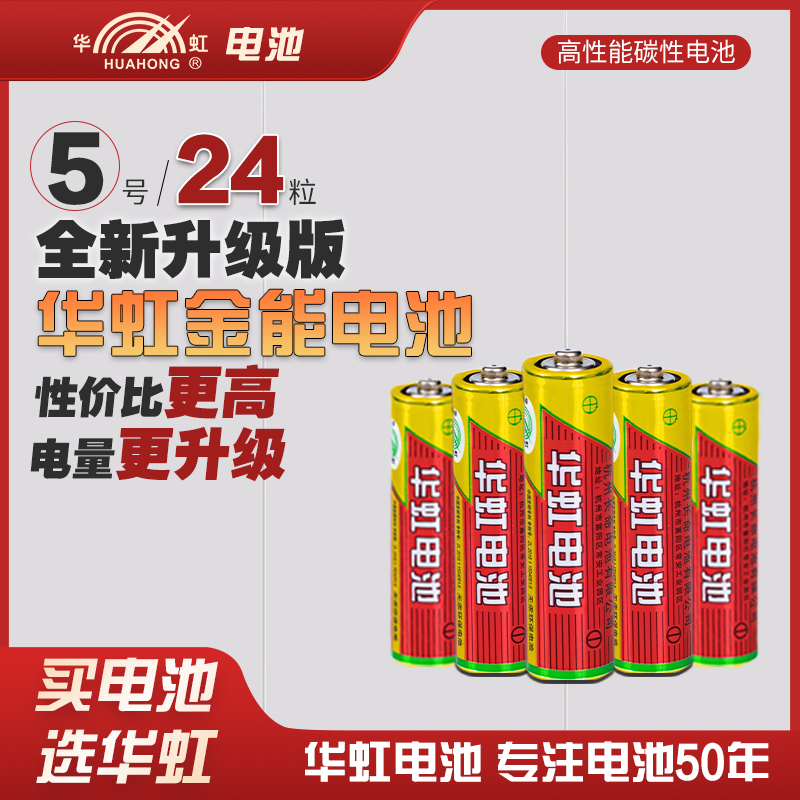 华虹电池 升级版金能碳性5号7号24粒电池麦克风计算器耳温枪钟表