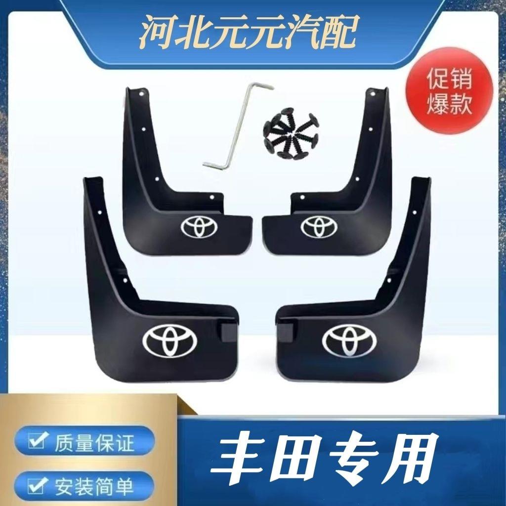 【丰田专用】丰田花冠RAV4威驰志锐雷凌亚洲龙皇冠原车专用挡泥板