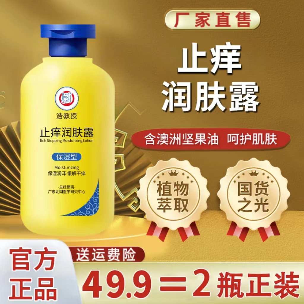白云1山润肤乳夏季皮肤热痒刺挠秋冬干燥全身保湿滋润身体补水露