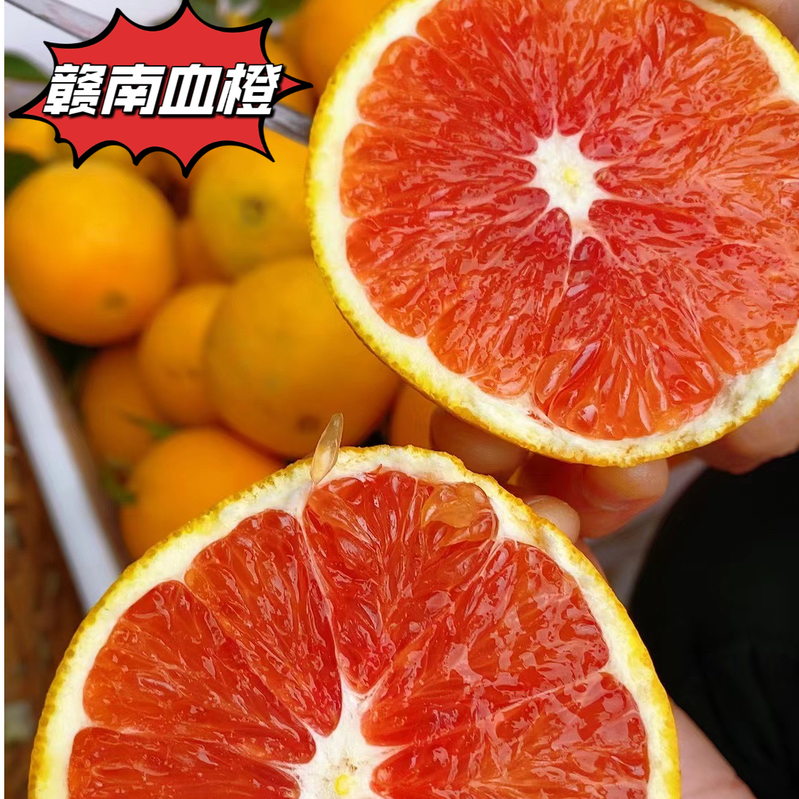 赣南血橙斤10斤20斤包邮果园现摘现发鲜甜多汁脆嫩化渣