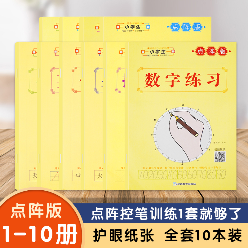 【幼小衔接】初学者控笔训练练字帖书法速成点阵版描红字帖基础