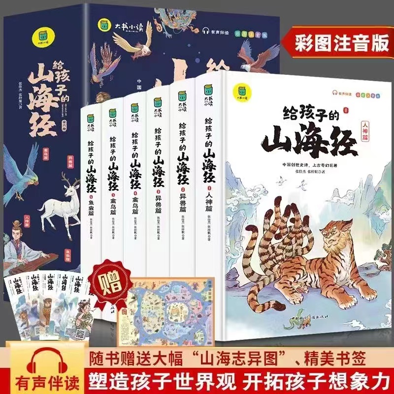 给孩子的国学经典有声伴读守护国学经典人物有注音小学生必备书籍