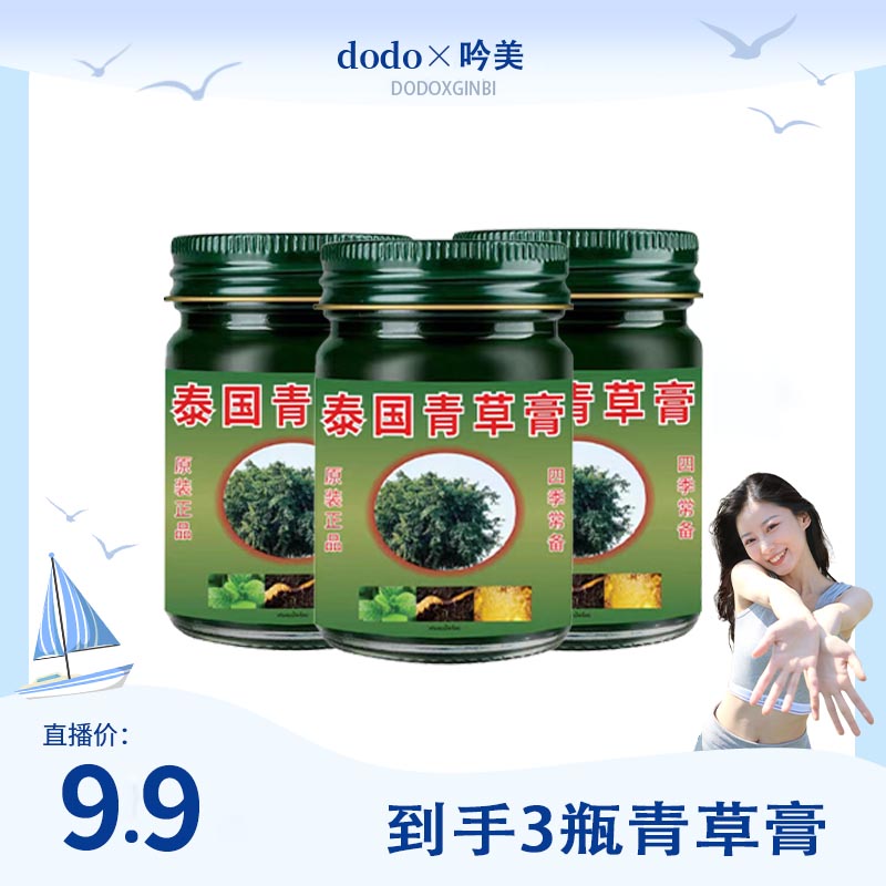 青草膏进口正品防蚊虫叮咬清凉提神孕妇宝宝儿童舒缓温和肌肤