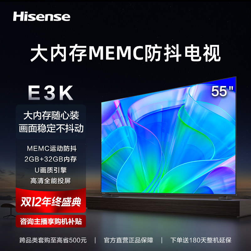 海信55英寸电视 55E3K MEMC运动防抖 2GB+32GB内存全能投屏电视机