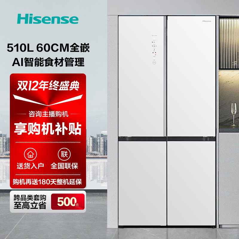 海信BCD-510WTDGVBPIV2 510升超薄嵌入式十字对开变频真空冰箱