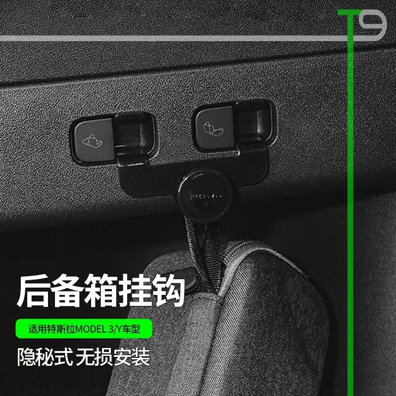 T9电研社特斯拉Modely后备箱侧挂钩车载专用内饰升级配件神器