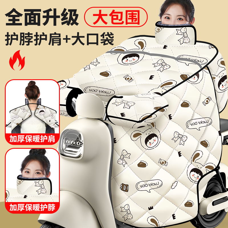 【护脖护肩加大加宽】电动车挡风被带侧翼护脖护肩防雨防水防风保暖