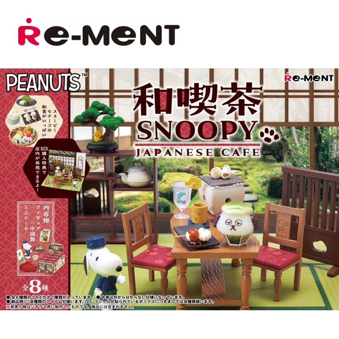 rement【史努比日式咖啡店和喫茶】正版IP微缩食玩盲盒场景道具