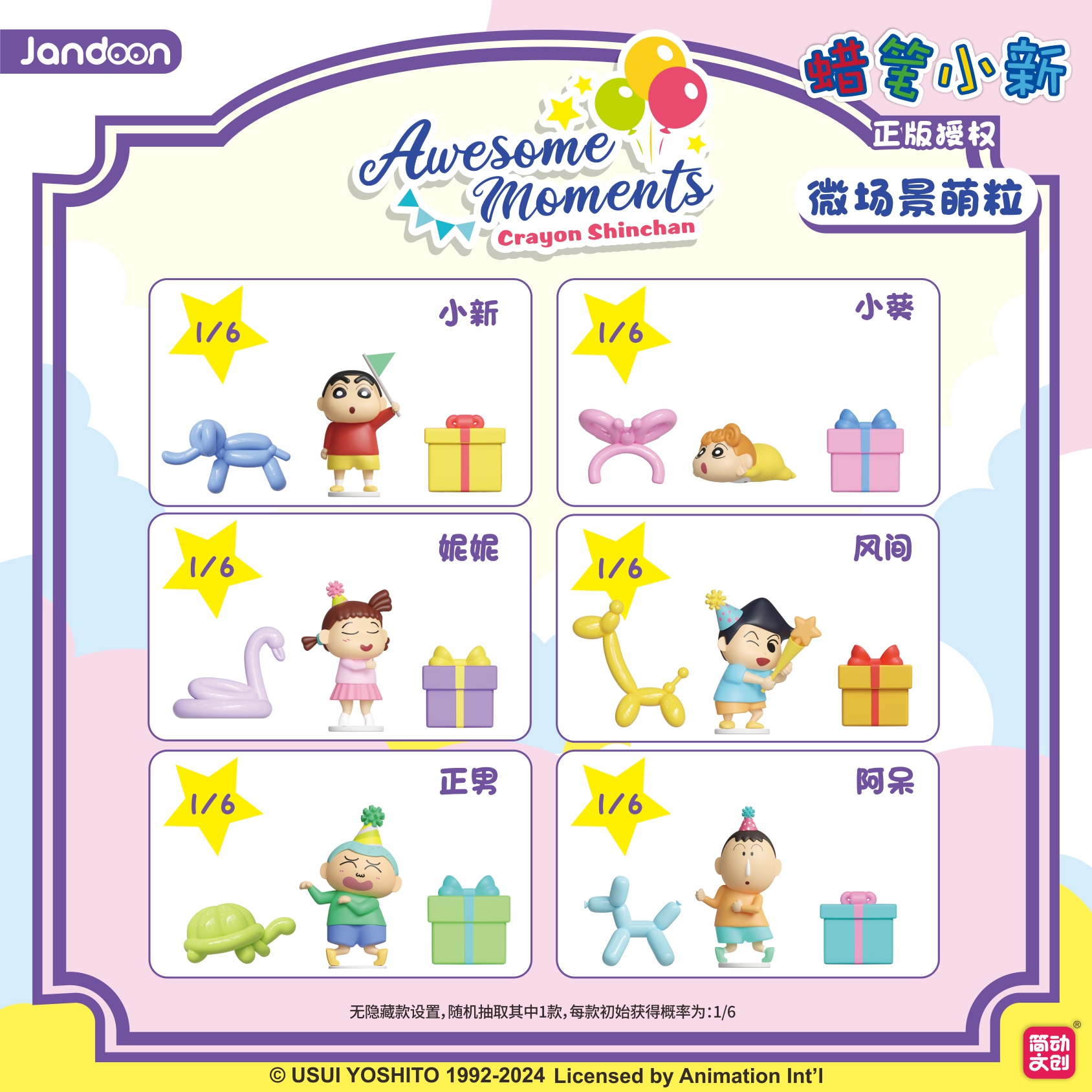 简动文创蜡笔小新【萌粒派对】正版微缩场景萌粒公仔盲盒直播代拆