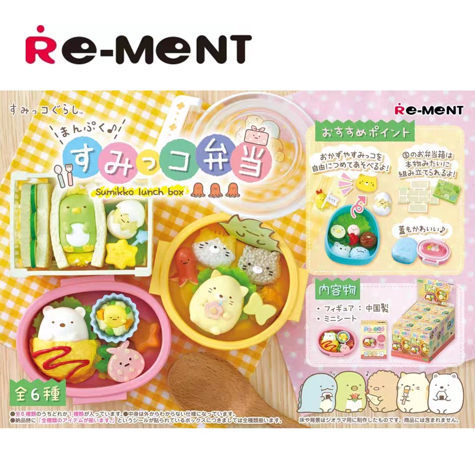 rement【角落生物的便当屋】正版IP微缩食玩场景盲盒拆盒直播代拆