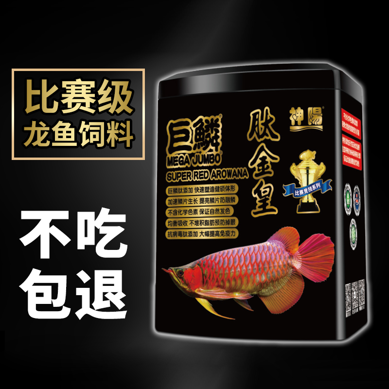 神阳龙鱼饲料巨鳞肽金皇红龙金龙专用发色银龙大型鱼鱼粮颗粒鱼食