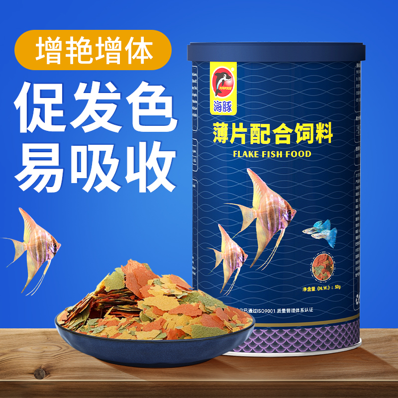 海豚鱼食微颗粒薄片小型观赏鱼凤尾灯科孔雀鱼开口鱼粮热带鱼饲料