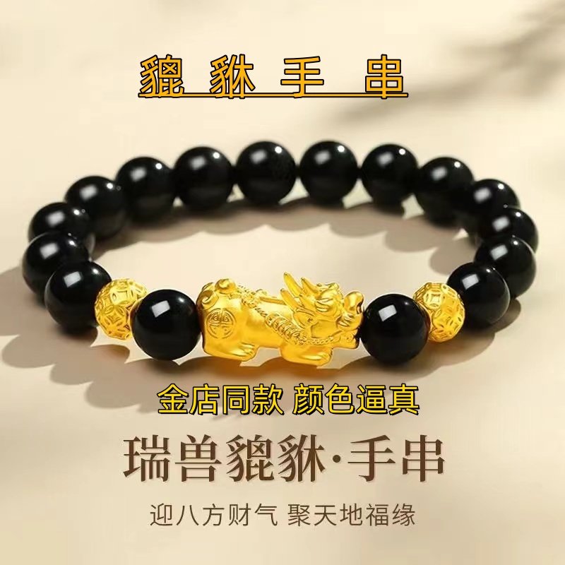 合金玻璃手链 新款金色貔貅手链久不掉色999全黑珠男款送老公礼物