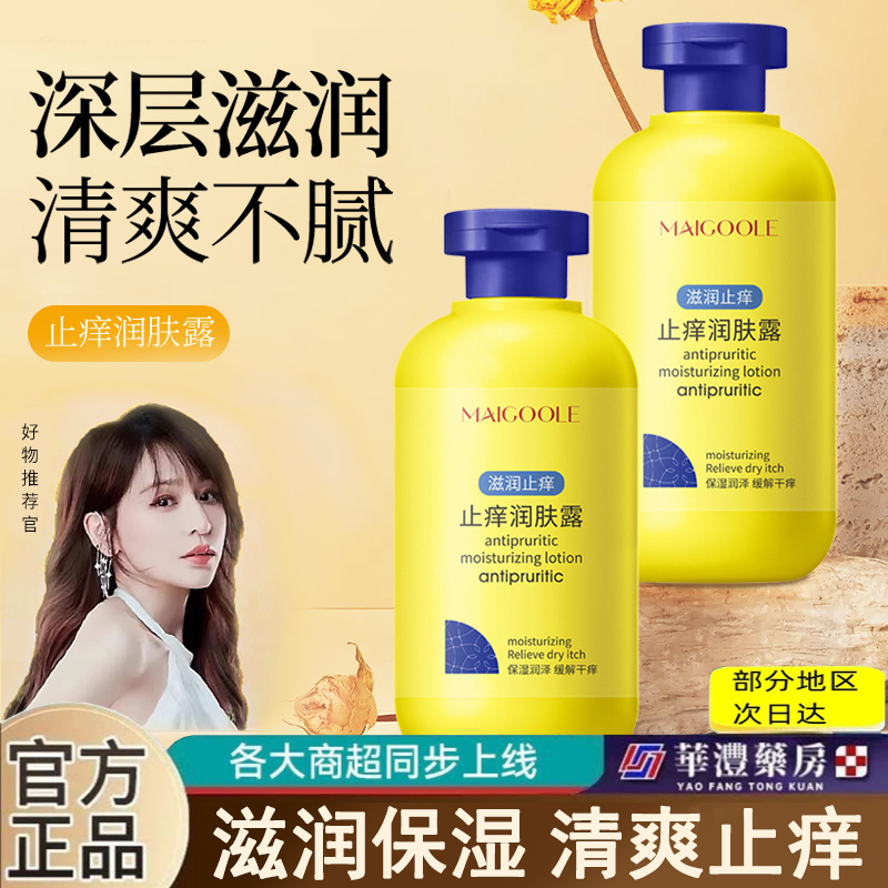 止痒润肤露全身干痒干燥起皮补水润肤乳保湿滋润秋冬去鸡皮身体乳