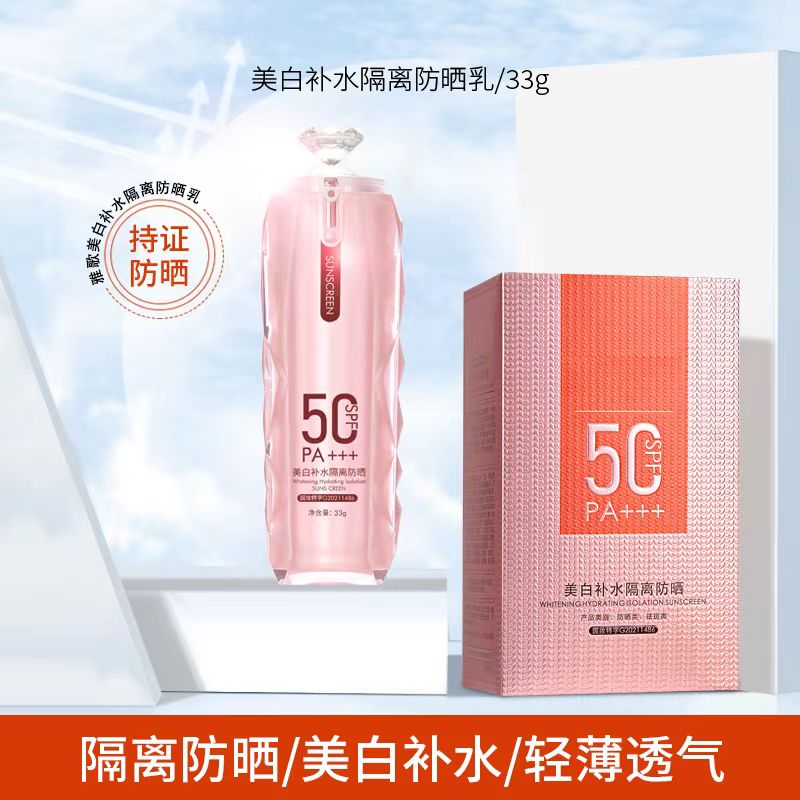 【国妆特证】颜蔻美白补水隔离防晒霜SPF50倍+清爽保湿防水防汗夏天