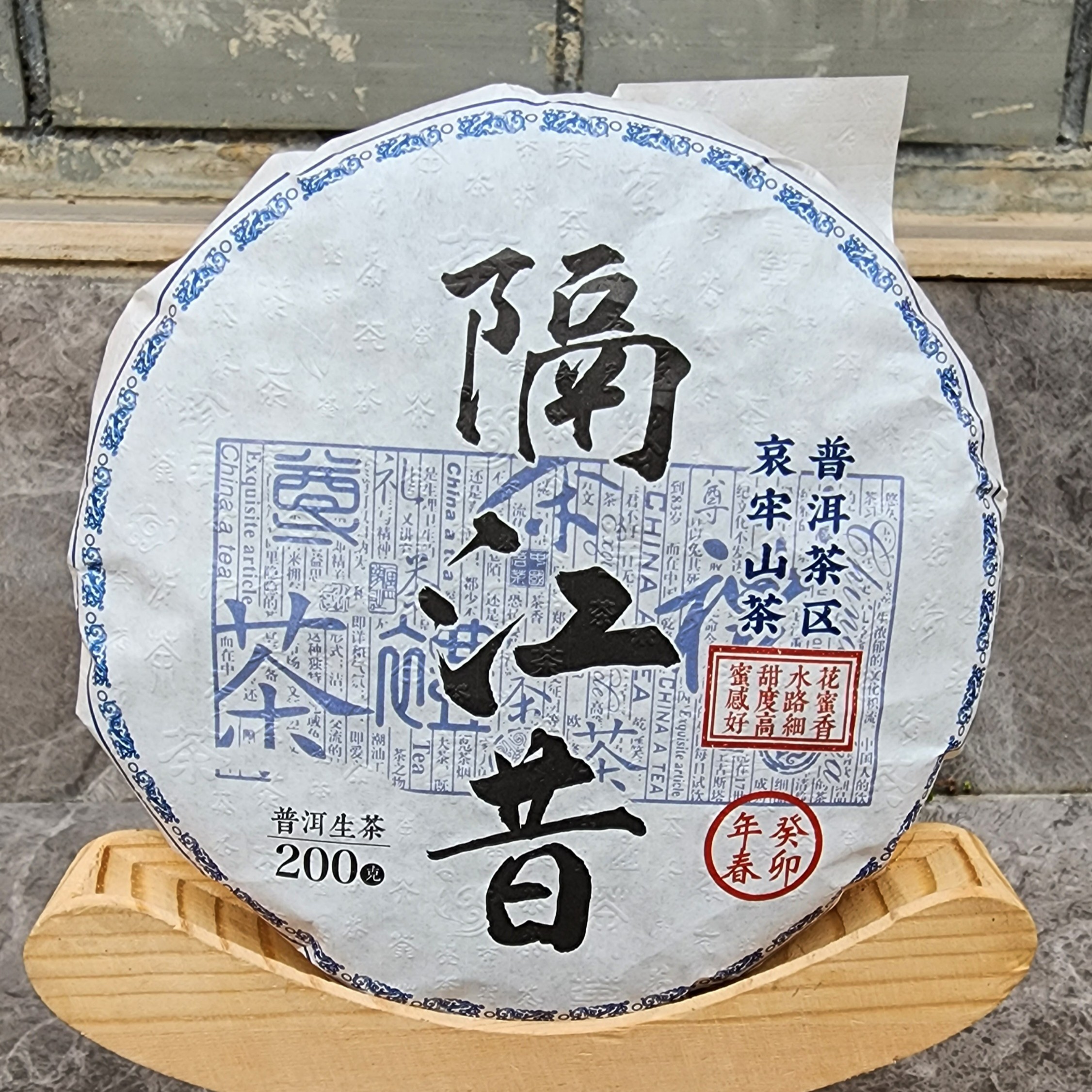 2023年隔江昔哀牢山饼茶200克生普云南普洱茶区花香蜜韵水路