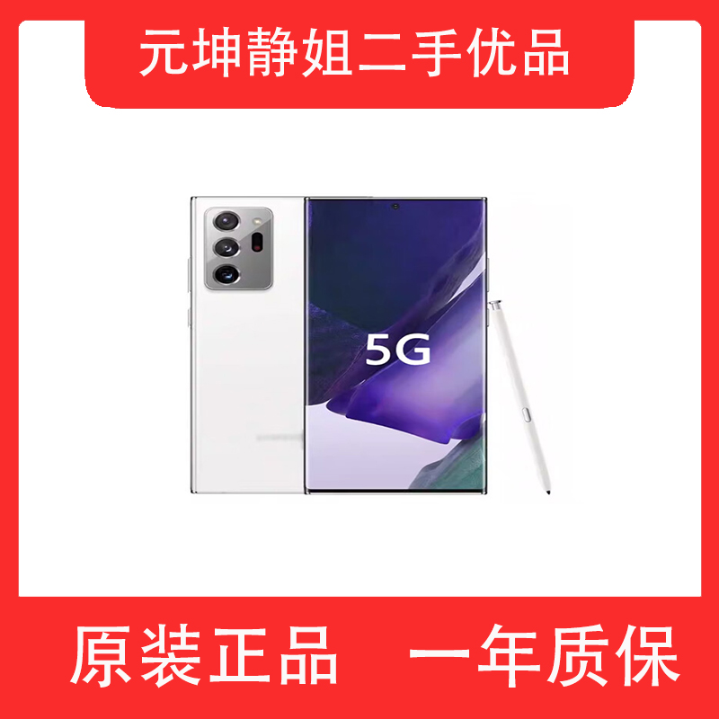 9新 Samsung/三星 二手三星Samsung/三星 Galaxy note20u 双卡