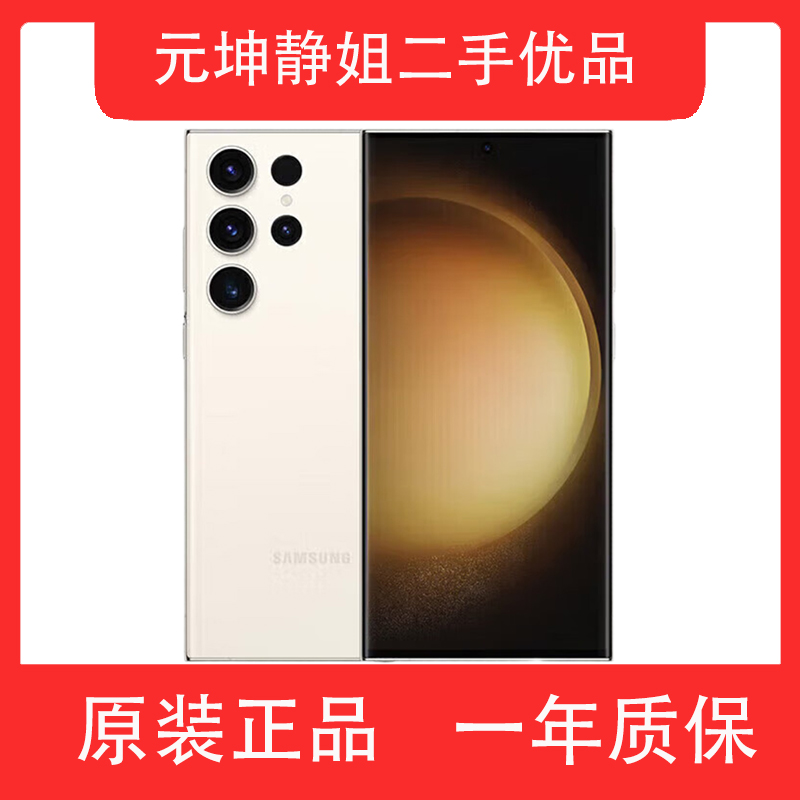 9新 Samsung/三星 正品二手手机三星（SAMSUNG）Galaxy S23 Ultra