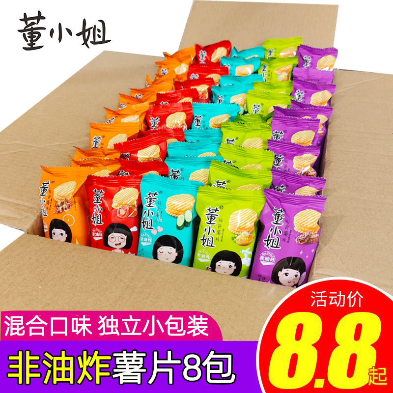 董小姐薯片整箱批发零食小吃休闲食品官方旗舰网红爆款独立小包装