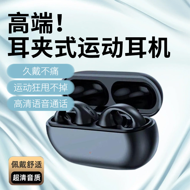 夹耳式耳机蓝牙真无线运行型久戴无痛无感佩戴高音质运动男女通用