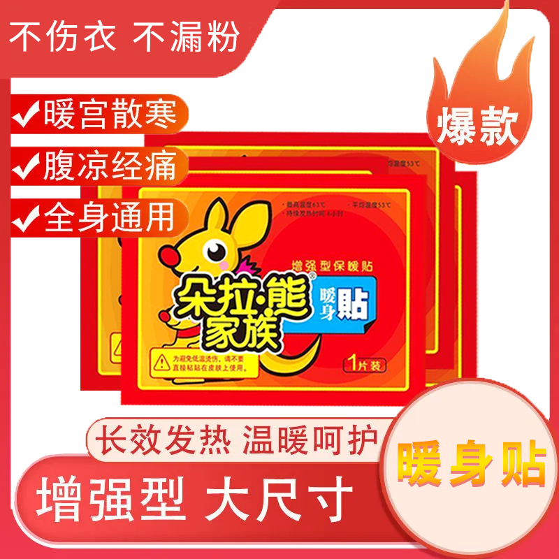 秋冬新款暖宝宝贴女士可爱卡通暖贴全身隔衣物可贴