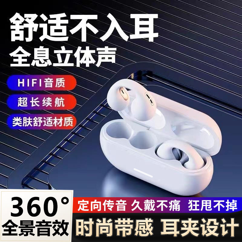 2024新款真无线气传导蓝牙耳机不入耳超长续航耳夹式适用跑步运动