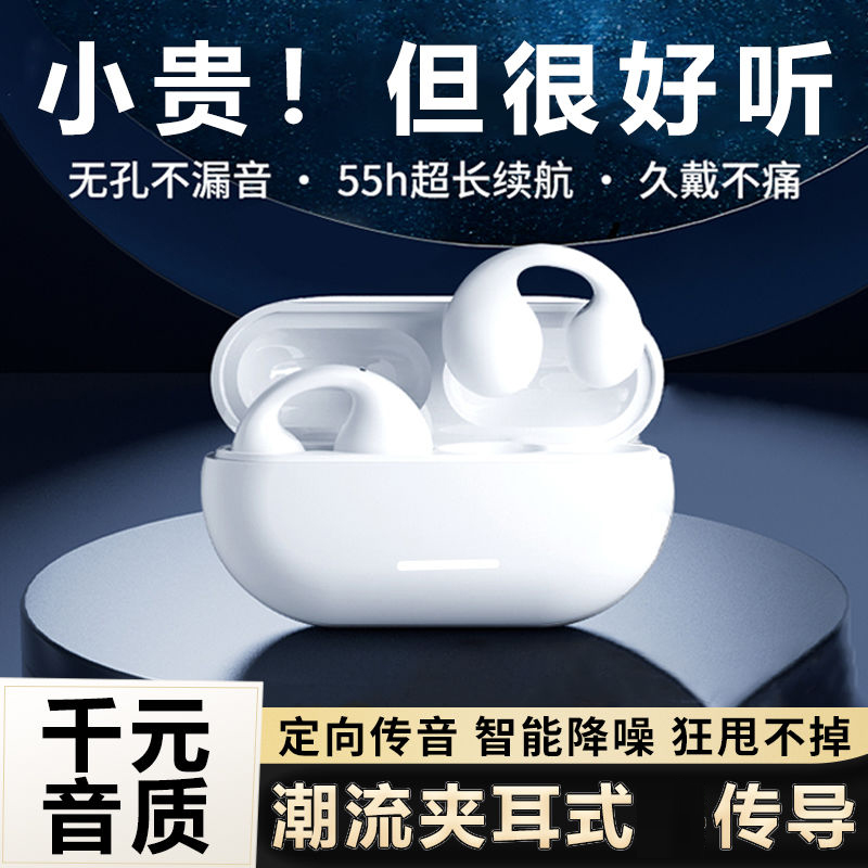 2024新款无线蓝牙耳机双耳游戏运动跑步夹耳式耳机情侣款搭配通用