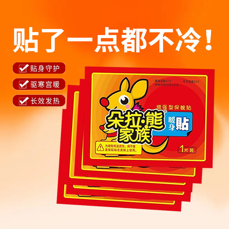 卡通暖贴宝宝贴女热敷冬季防寒家用保暖身贴暖宫暖