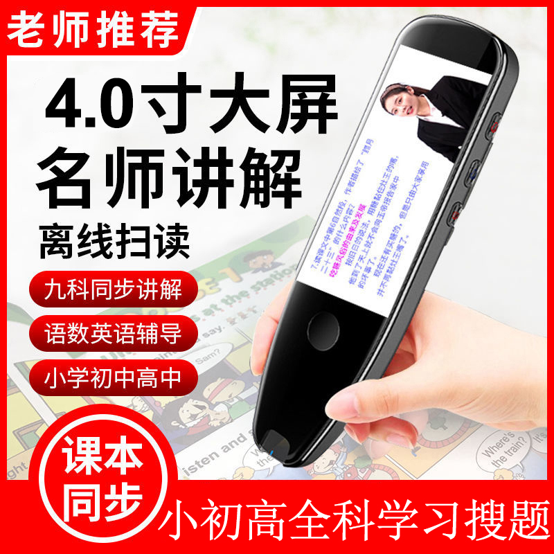 中小学高中全科词典笔离线扫读翻译点读笔英语学习神器背单词搜题